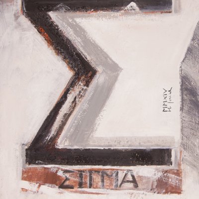 Kalligraphie: Sigma