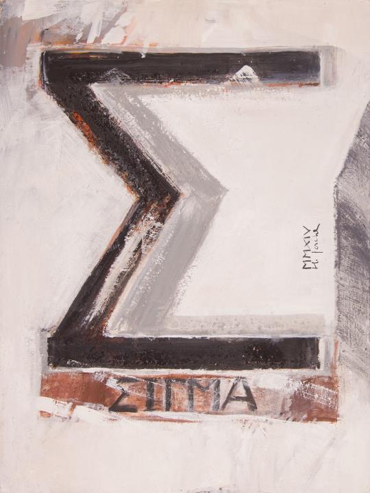 Kalligraphie: Sigma